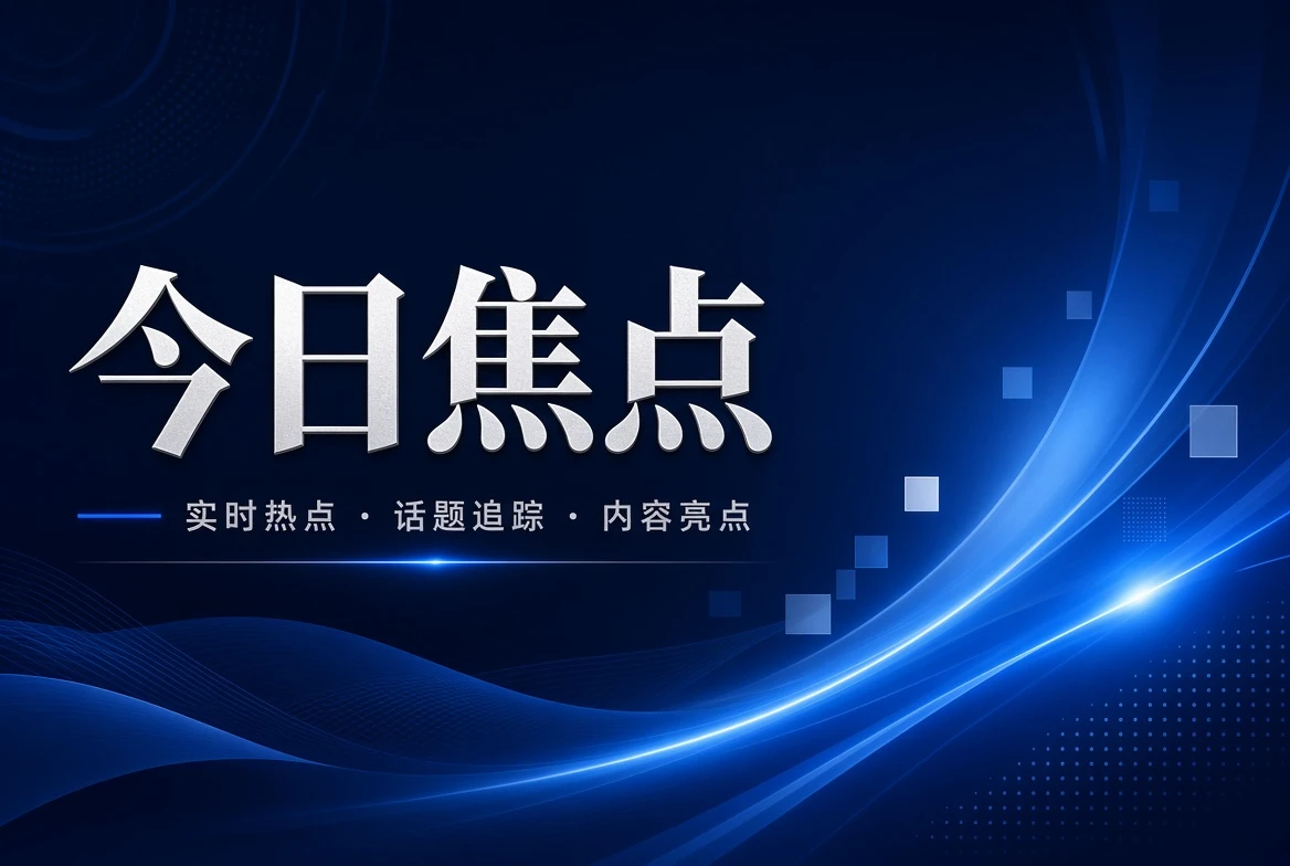 17C 台面页公开内容精选