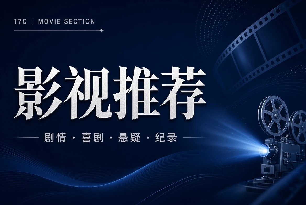 17C厅堂栏内容介绍